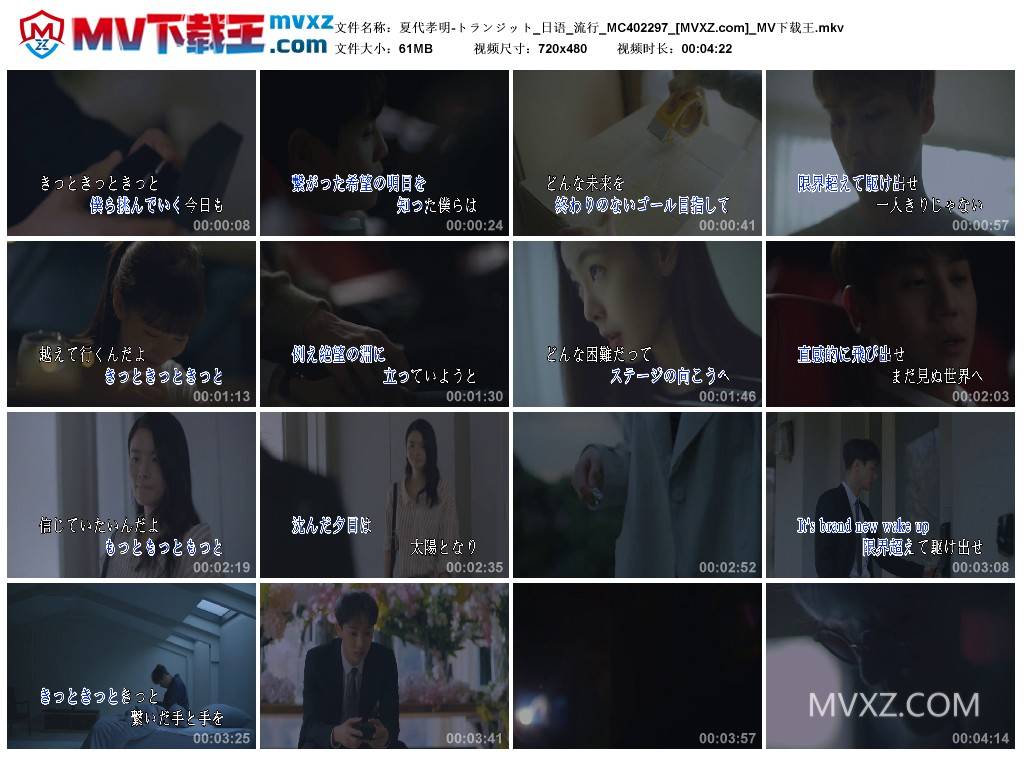 夏代孝明-トランジット_日语_流行_MC402297